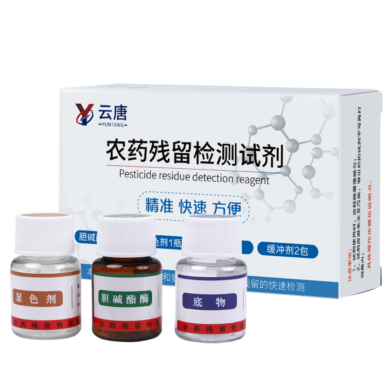 农残试剂